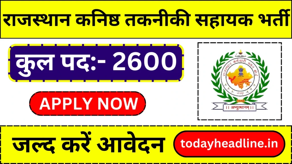 Rajasthan JTA Account Assistant Vacancy 2024 : राजस्थान कनिष्ठ तकनीकी सहायक एवं लेखा सहायक के पदों पर भर्ती के लिए आधिकारिक सूचना जारी, जल्द करें आवेदन